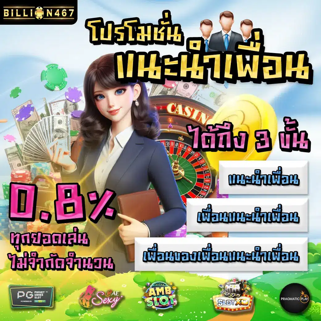 Promotion 1 billion467