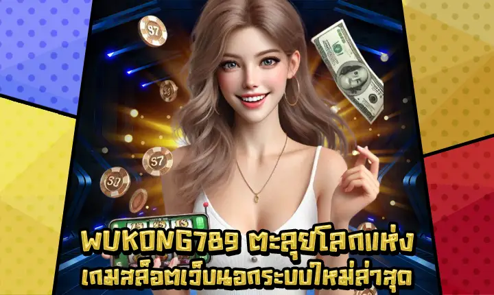 WUKONG789-1 WUKONG789-1