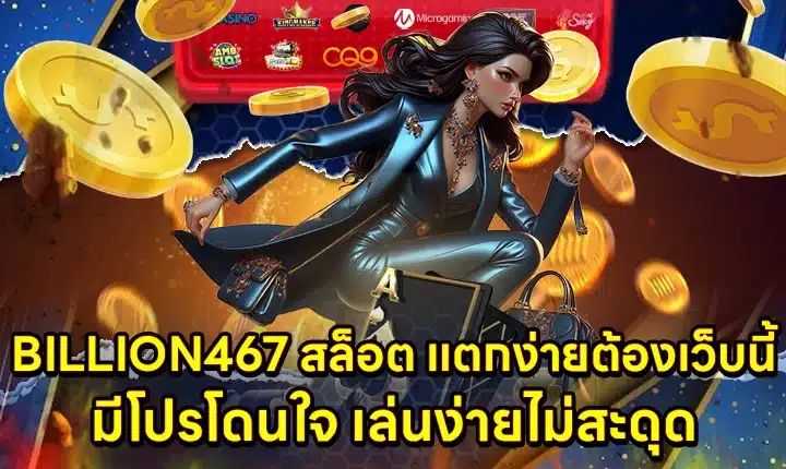 Billion467 slot Cover Billion467 slot Cover
